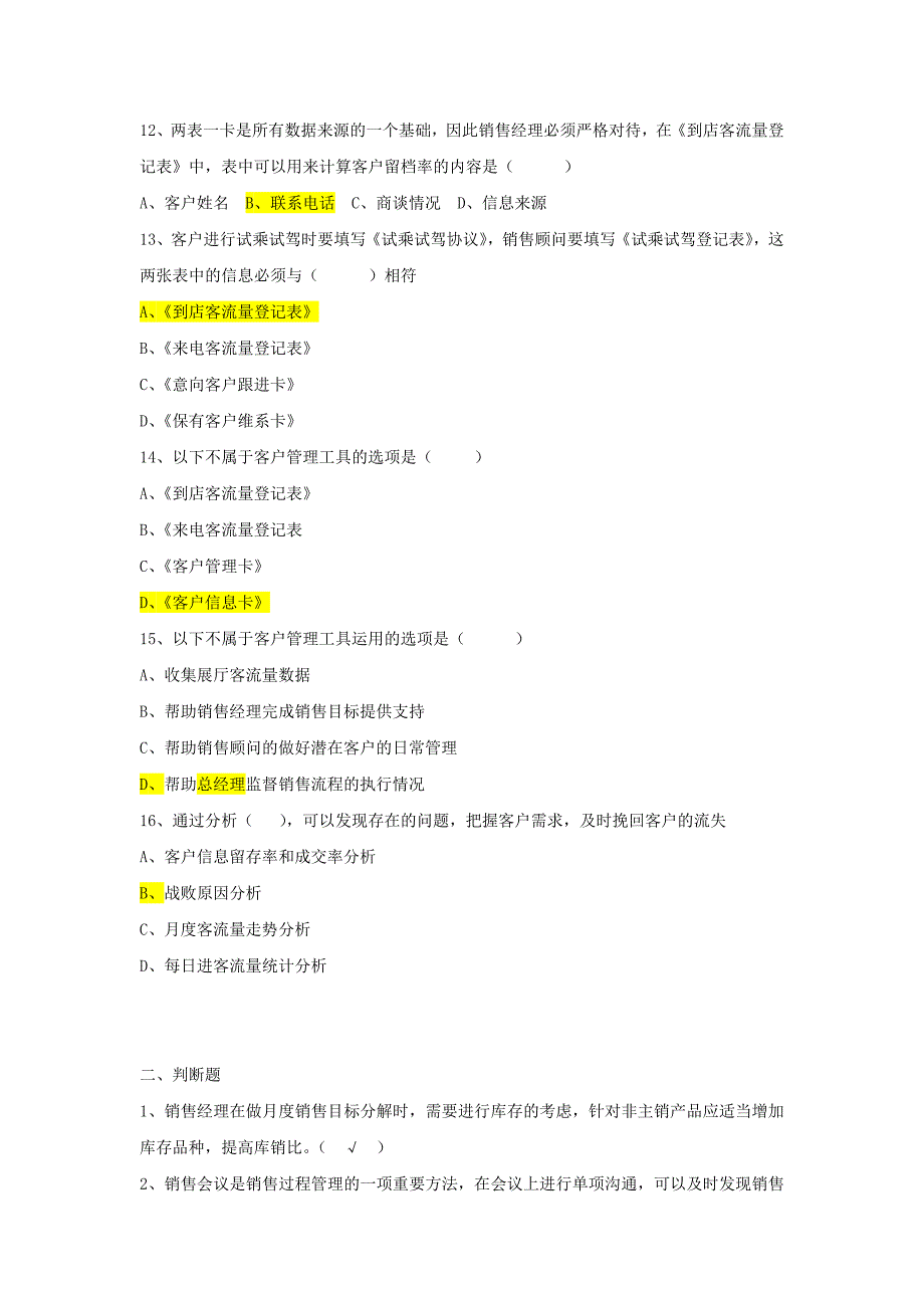 销售管理篇考试试题_第3页