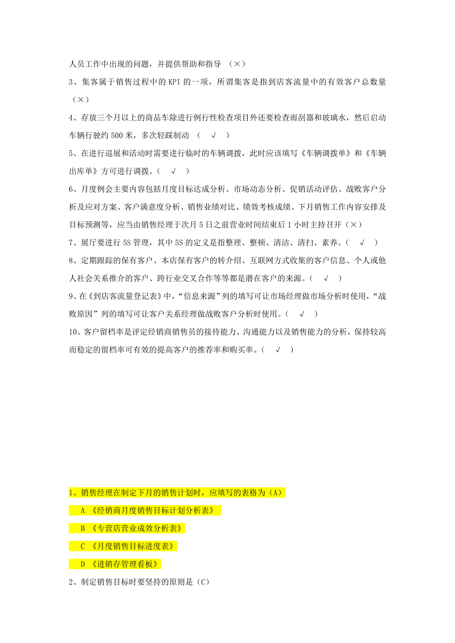 销售管理篇考试试题_第4页