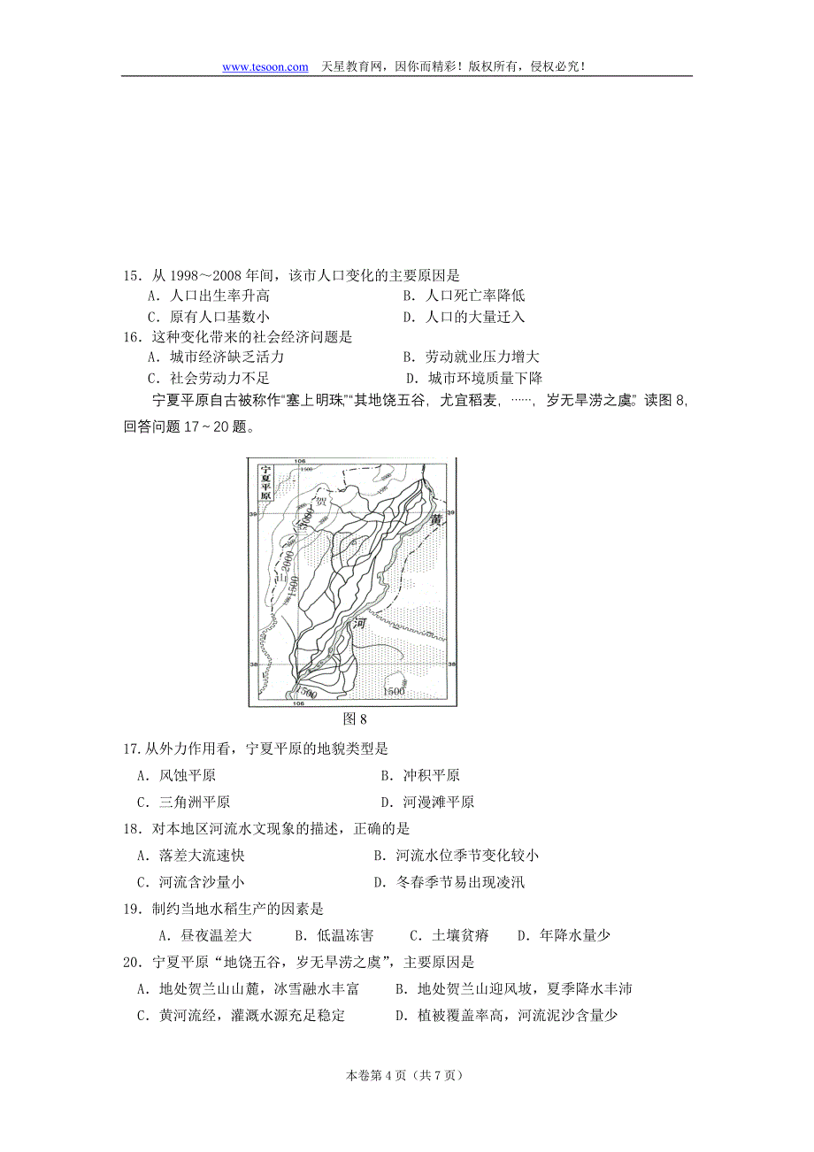 北京市顺义区2012届高三尖子生综合素质展示 地理试题.doc_第4页