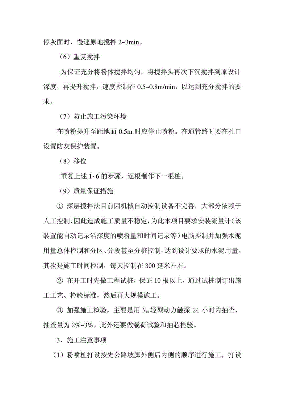 软地盘基处理(砂垫层土工布超载预压、塑料排水板)_第4页