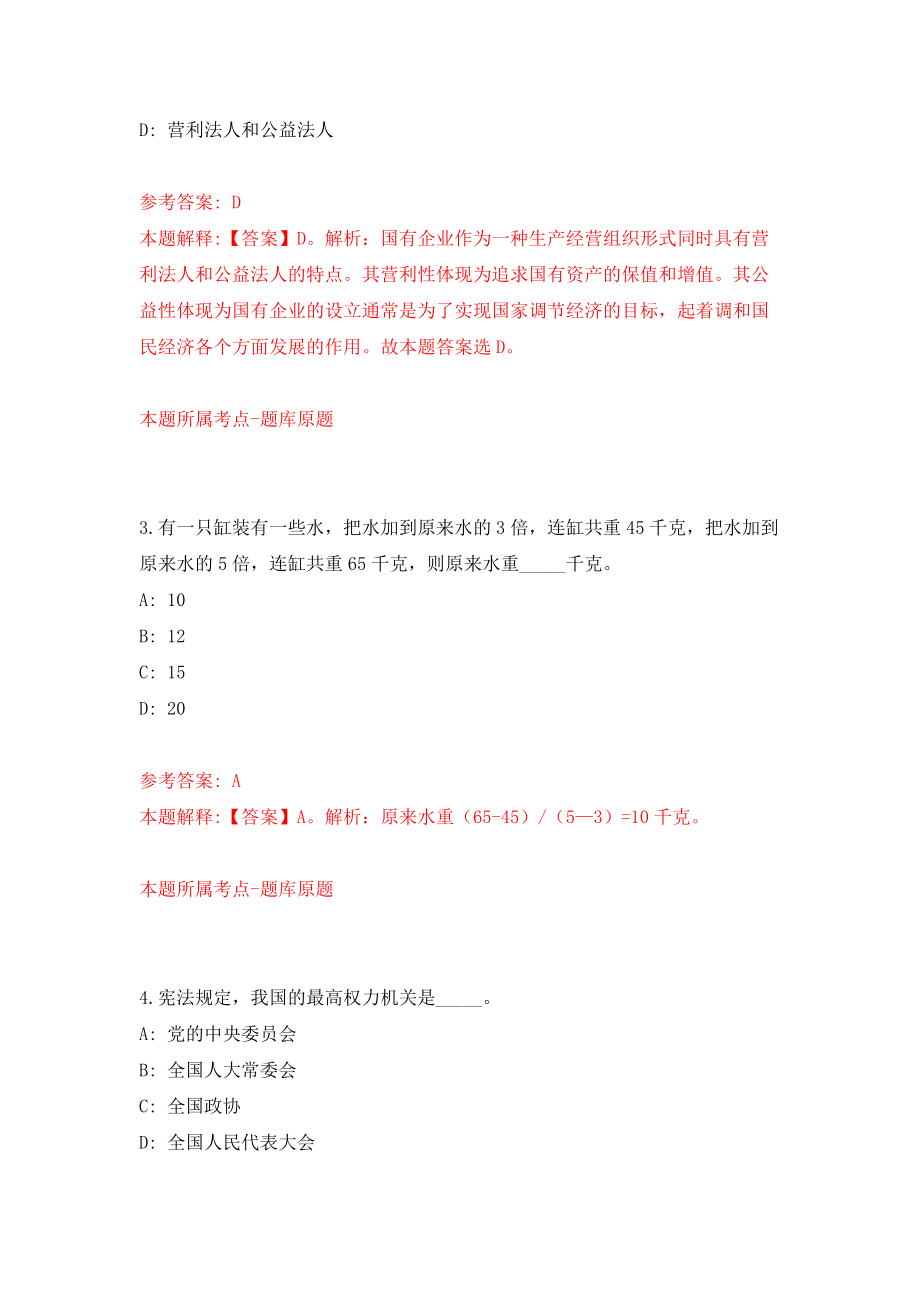 安徽省肥西县三河镇选拔26名村级后备干部押题卷(第4版）_第2页