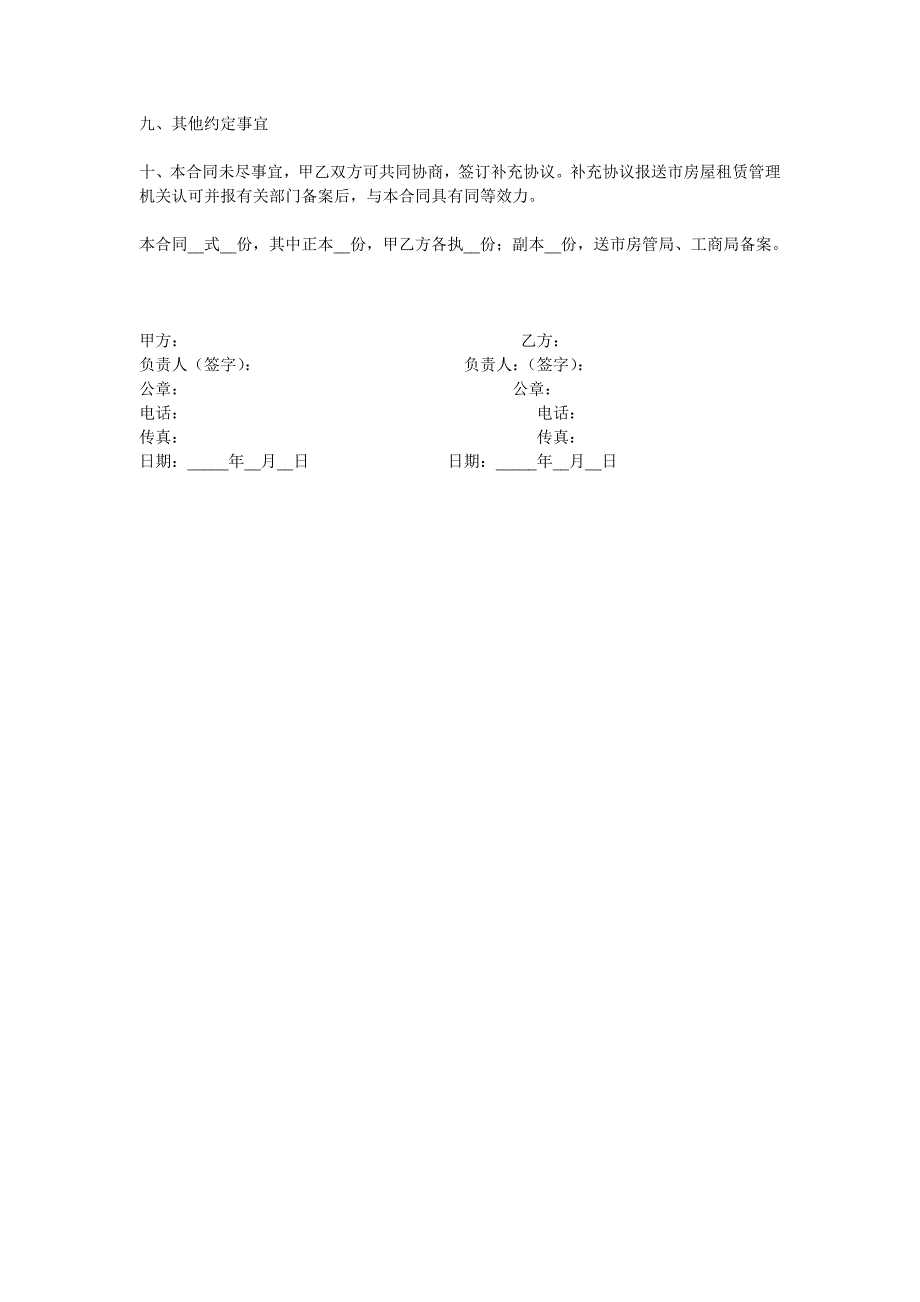 word电子版下载：房屋租赁合同范本doc;_第3页