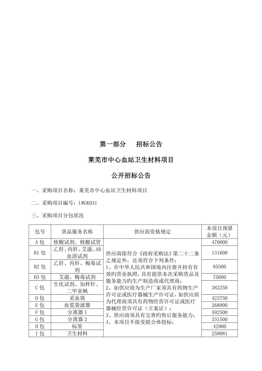 莱芜市中心血站卫生材料项目_第3页