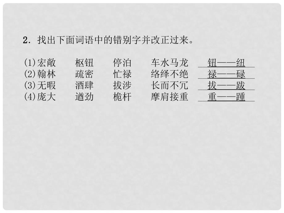 八年级语文上册 第五单元 20 梦回繁华同步作业课件 新人教版_第3页