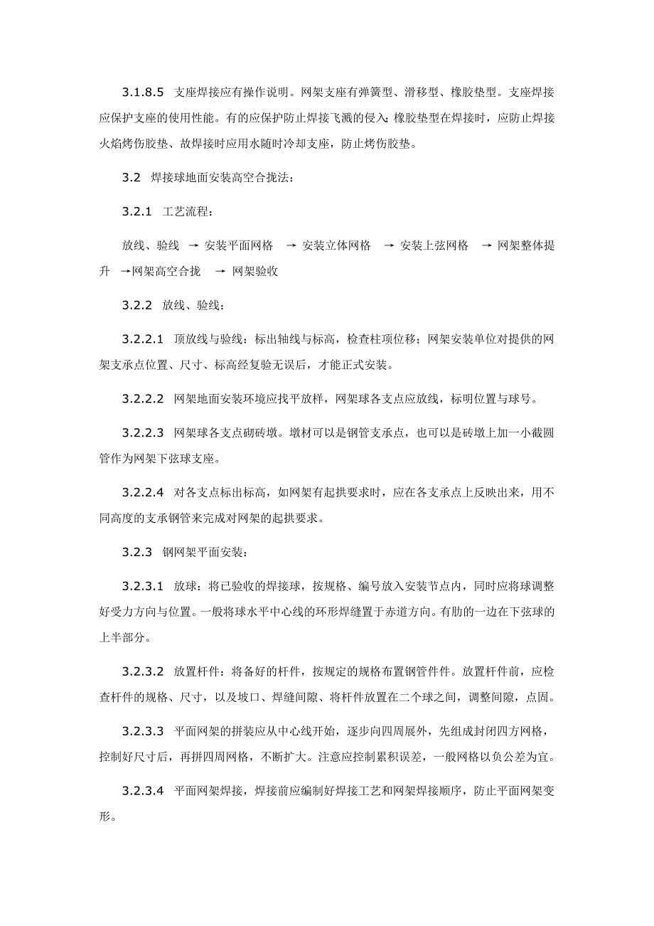 钢网架结构安装工艺.doc_第5页