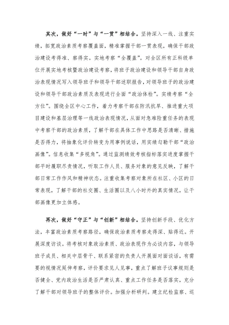 区委组织部长在全市人才队伍建设工作座谈会上的发言材料.docx_第2页