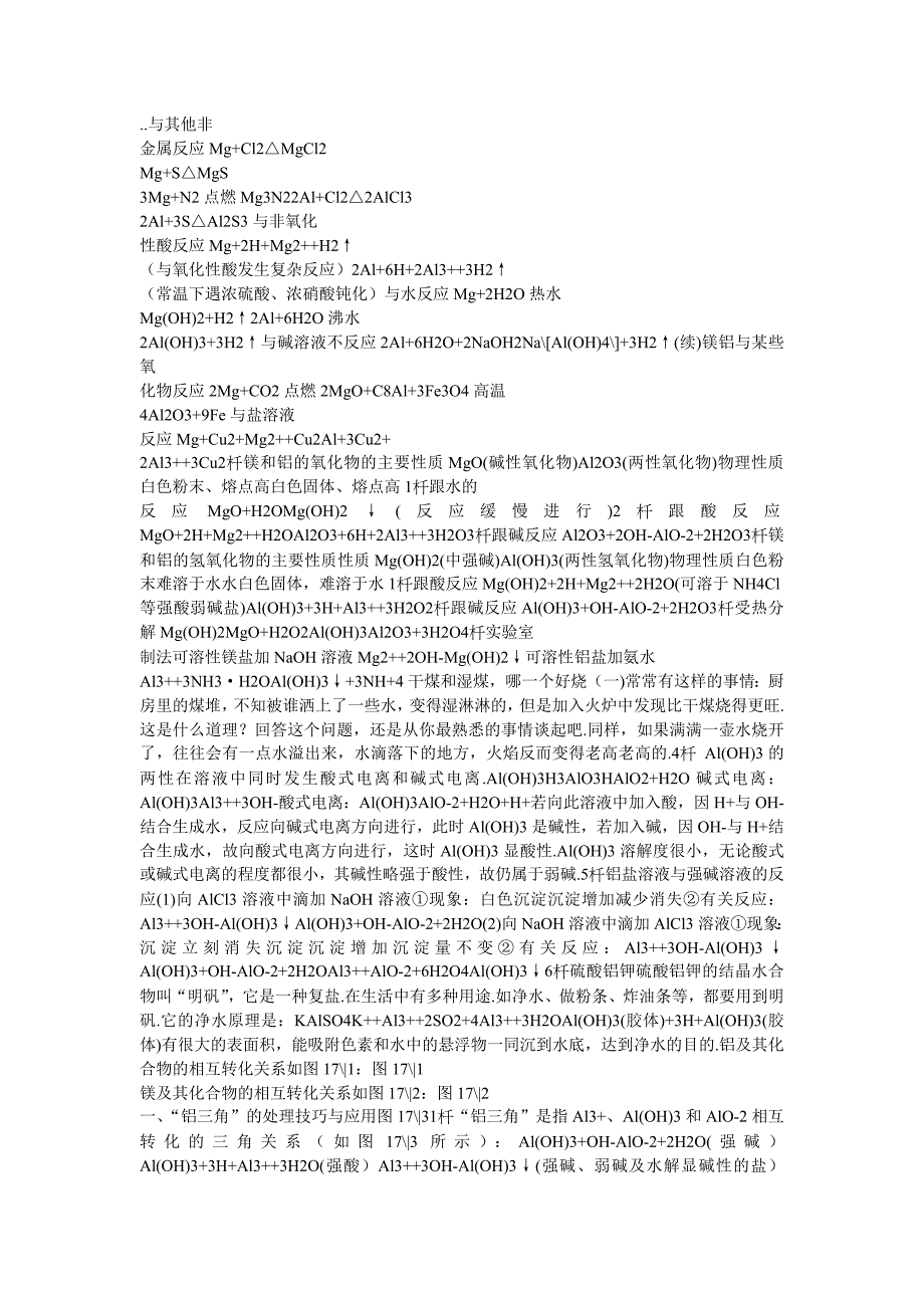 第三章第二节-镁、铝及其化合物_第2页