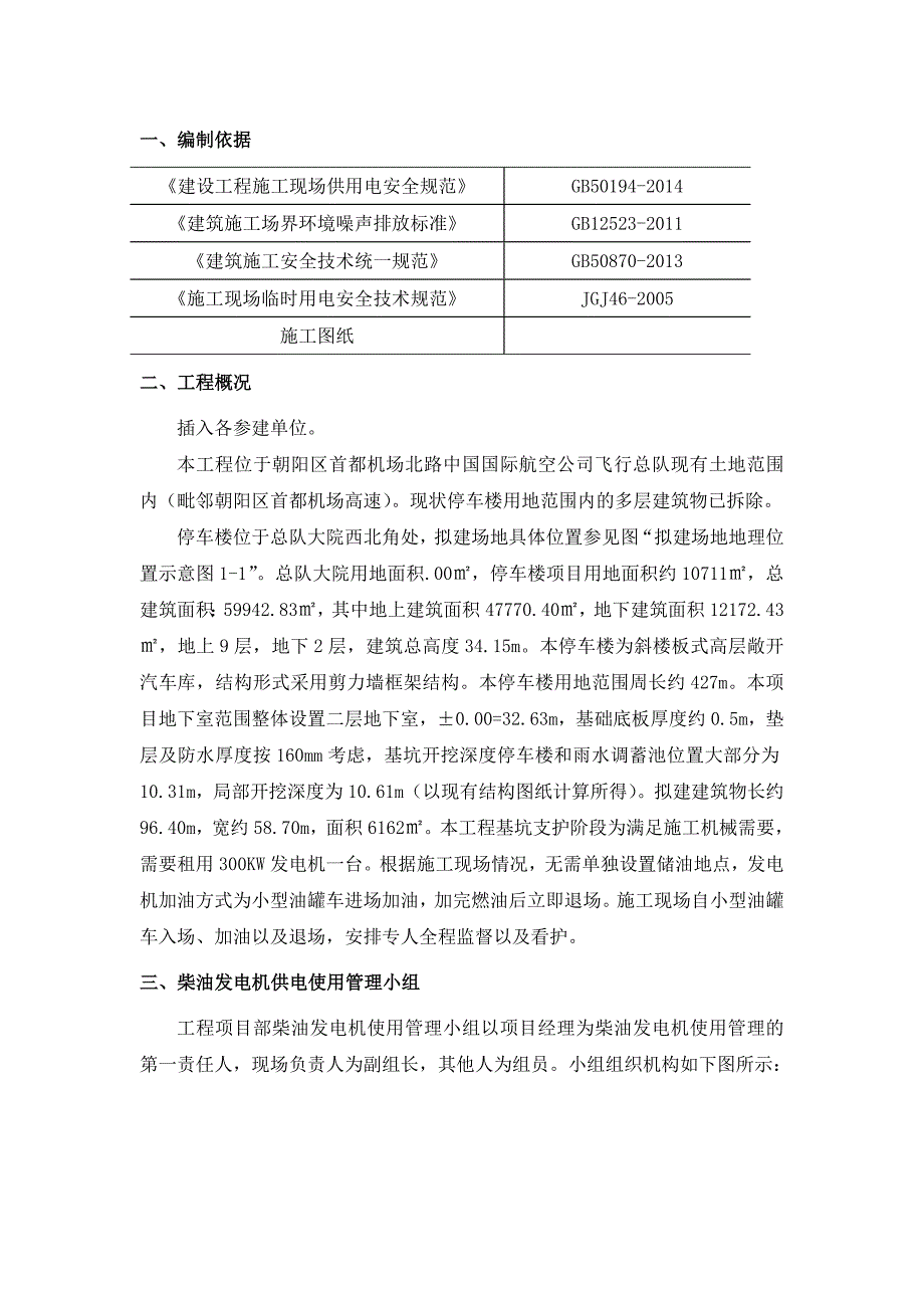 施工现场柴油发电机使用安全措施_第3页