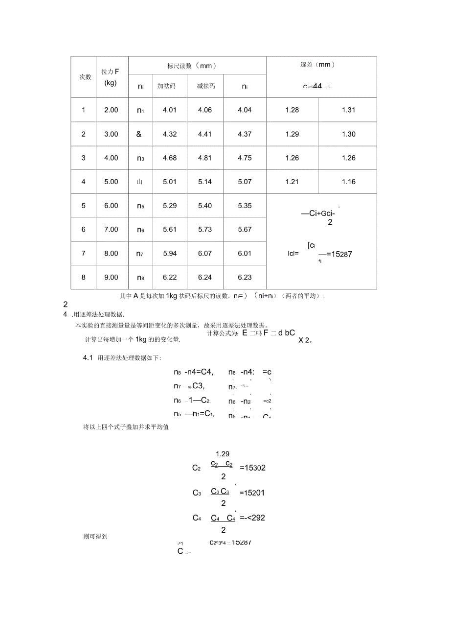 金属丝杨氏模量的测定演示教学_第5页