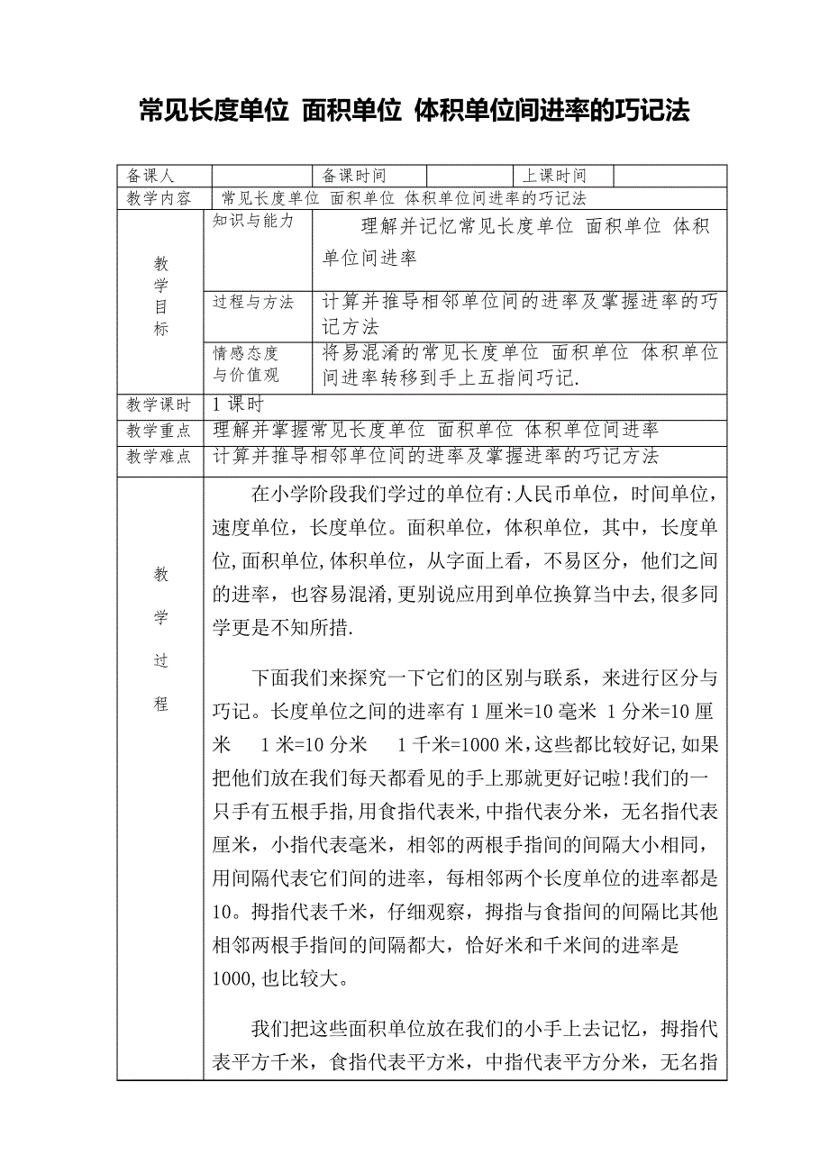 常见长度单位面积单位体积单位间进率的巧记法32381_第1页