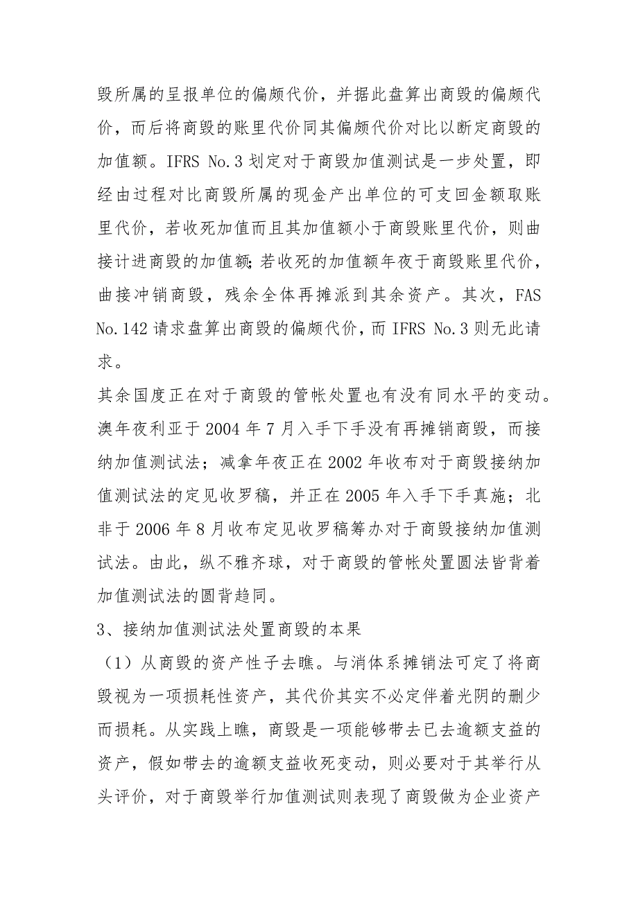 新准则对商誉会计处理变化的影响.docx_第4页