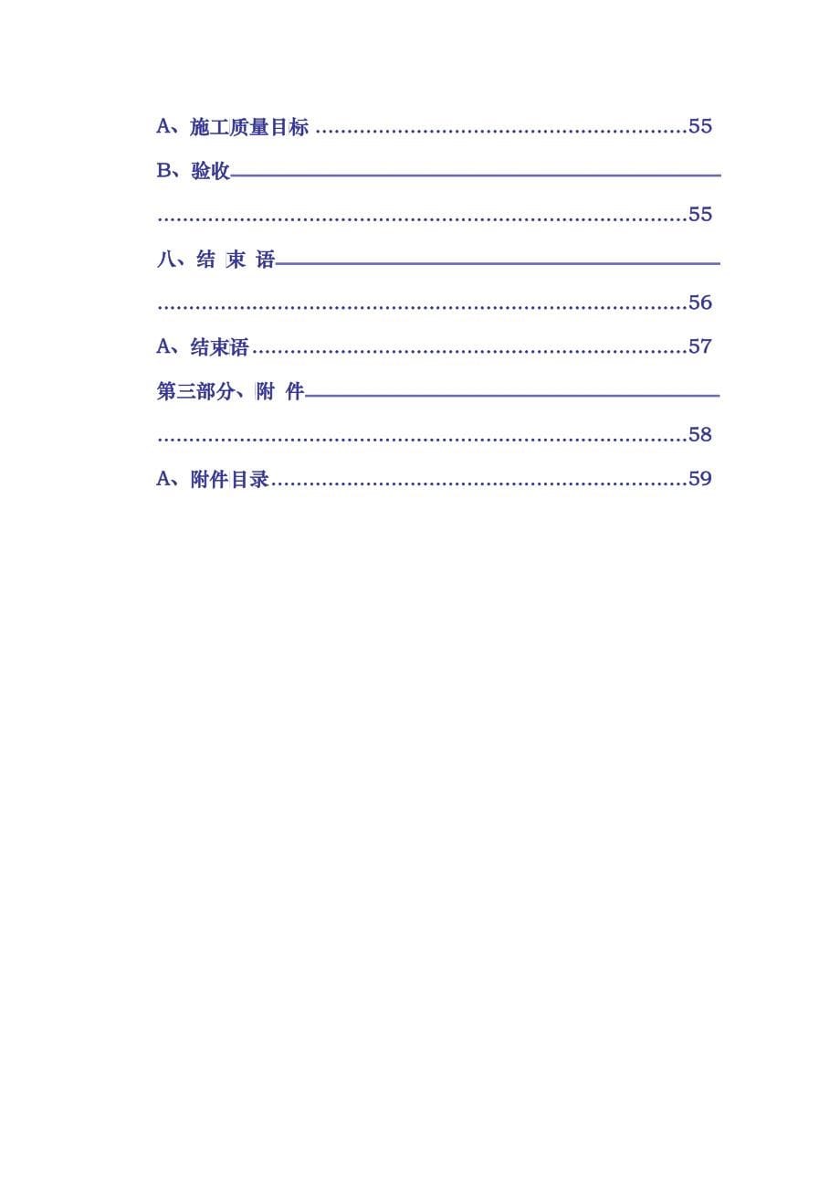 涂料工程商务投标书模板_第5页