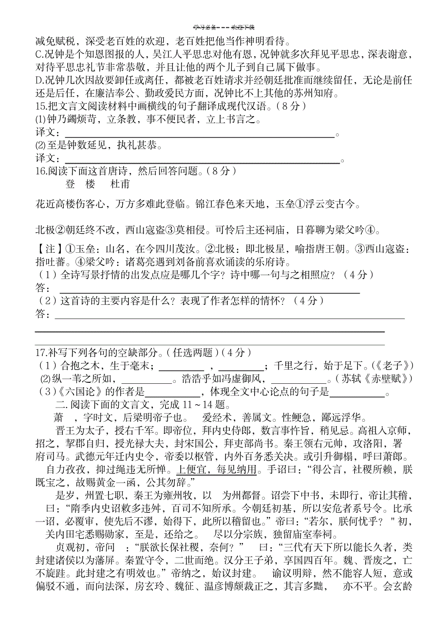 2023年一阅读下面文言文_第2页