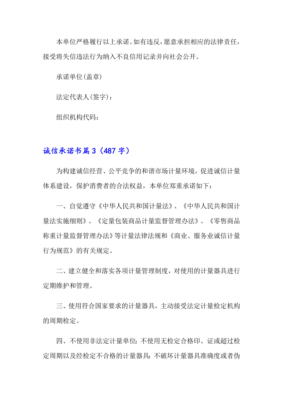 2023年诚信承诺书模板汇编10篇_第3页