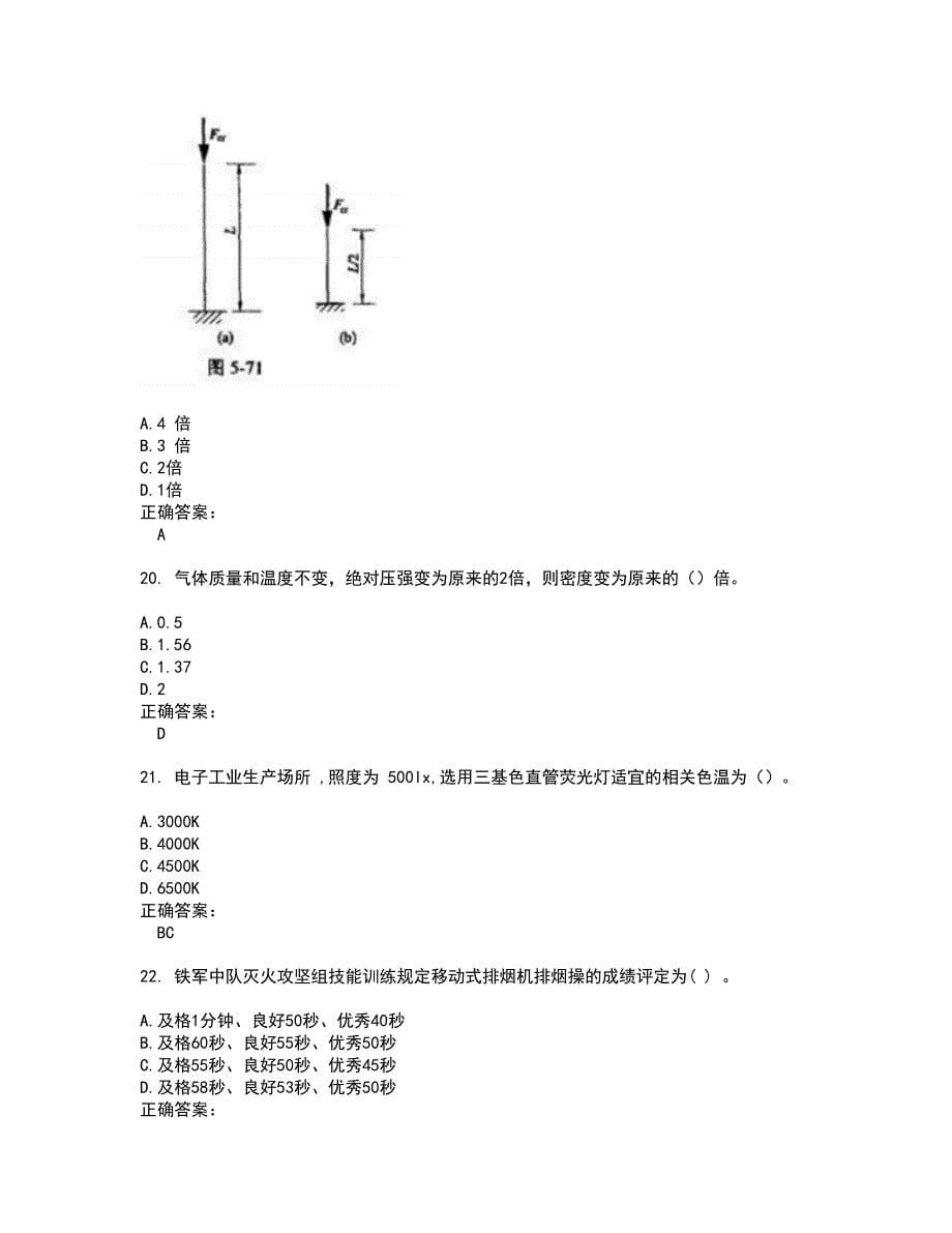 注册电气工程师考试题带答案85_第5页