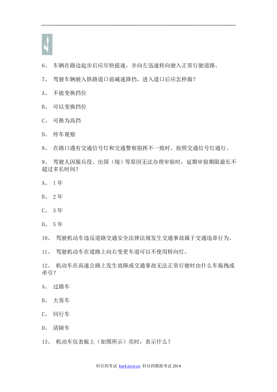 小行汽车模拟考试c1科目一_第2页