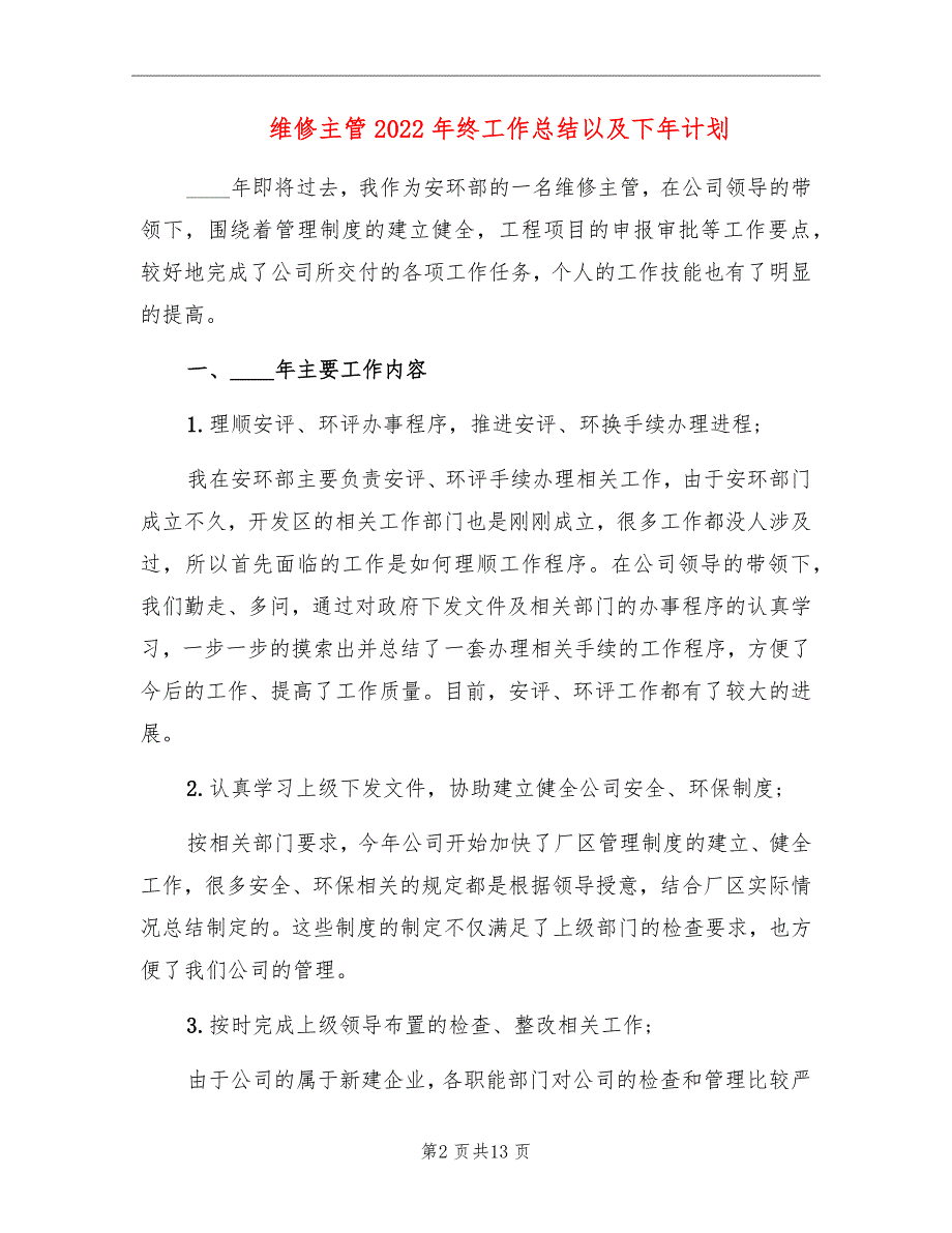 维修主管2022年终工作总结以及下年计划_第2页