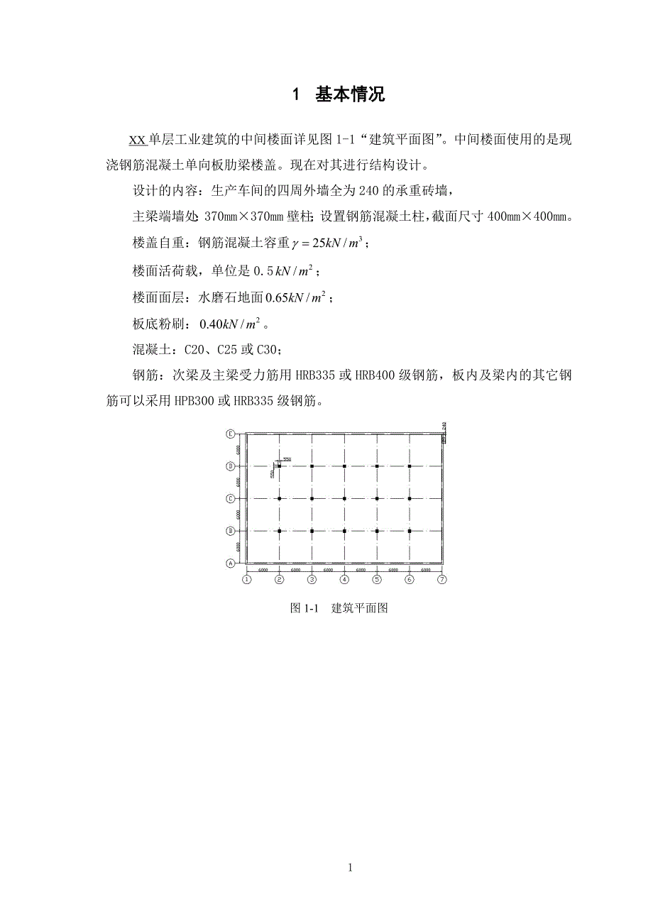 大工15春《钢筋混凝土结构课程设计》大作业及答案_第2页