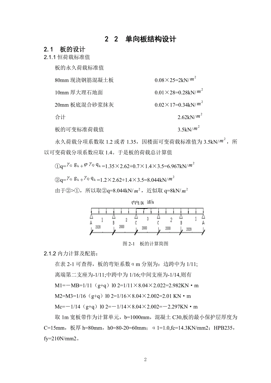 大工15春《钢筋混凝土结构课程设计》大作业及答案_第3页