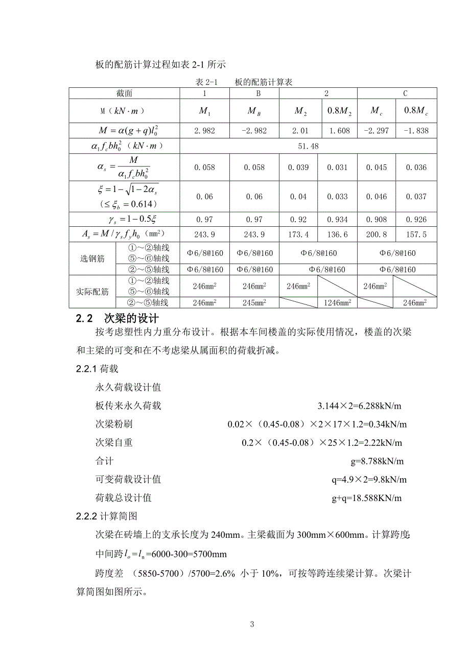 大工15春《钢筋混凝土结构课程设计》大作业及答案_第4页