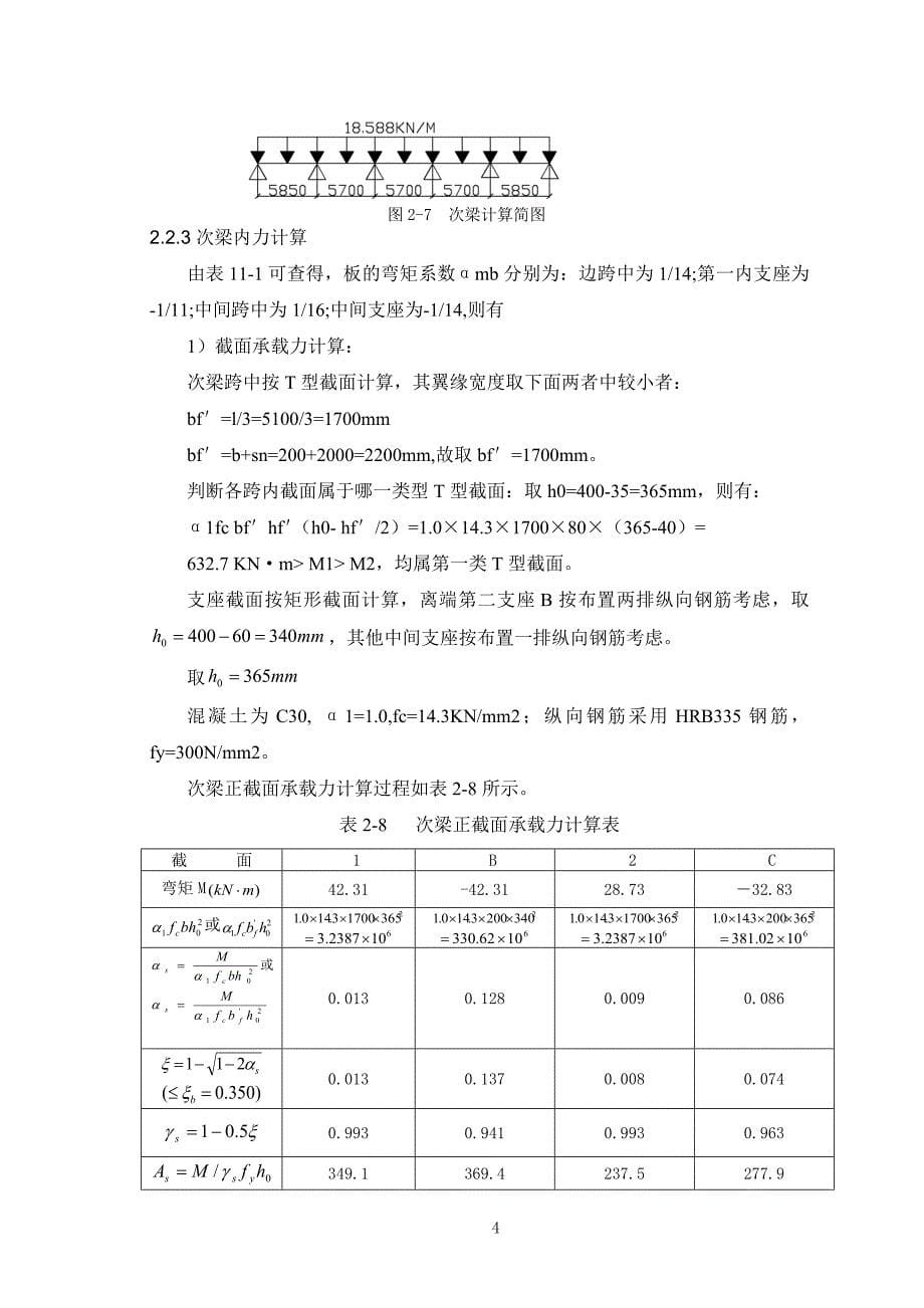 大工15春《钢筋混凝土结构课程设计》大作业及答案_第5页