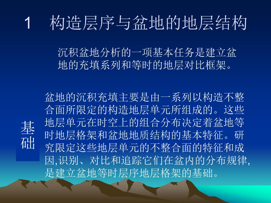 沉积盆地的构造地层分析-精品文档资料_第4页