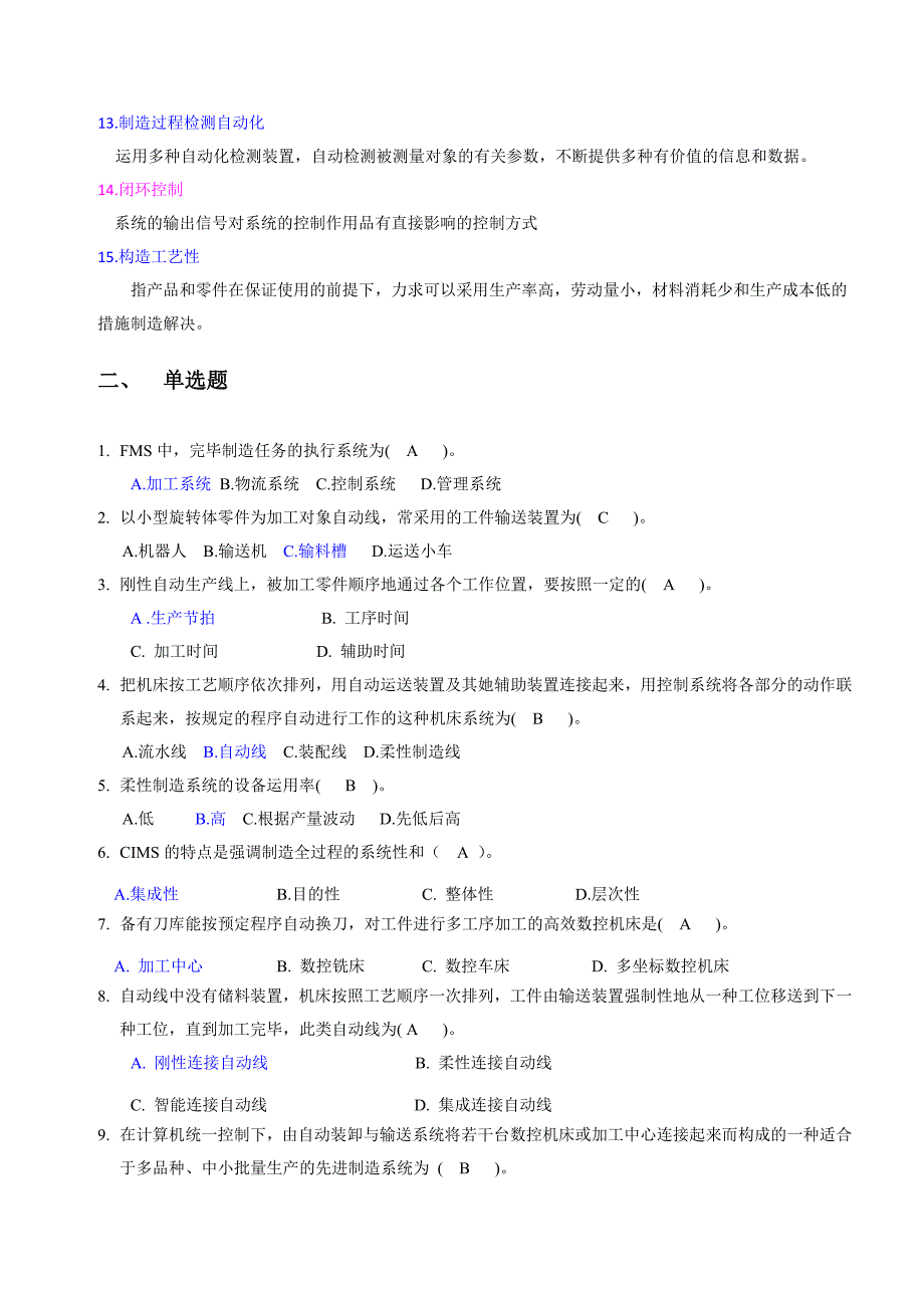 自动化制造系统复习题(有答案)_第2页