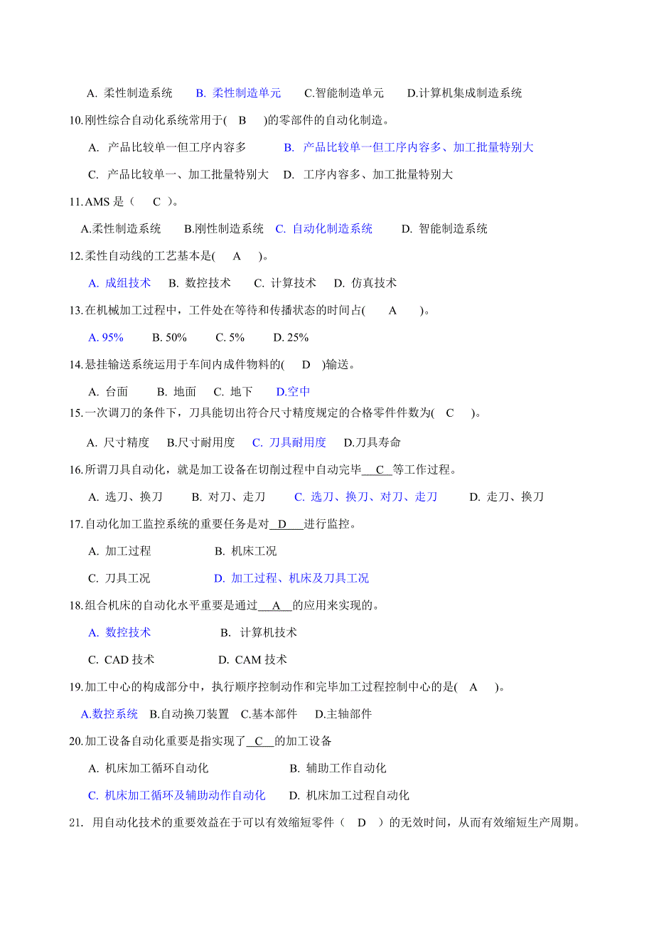 自动化制造系统复习题(有答案)_第3页