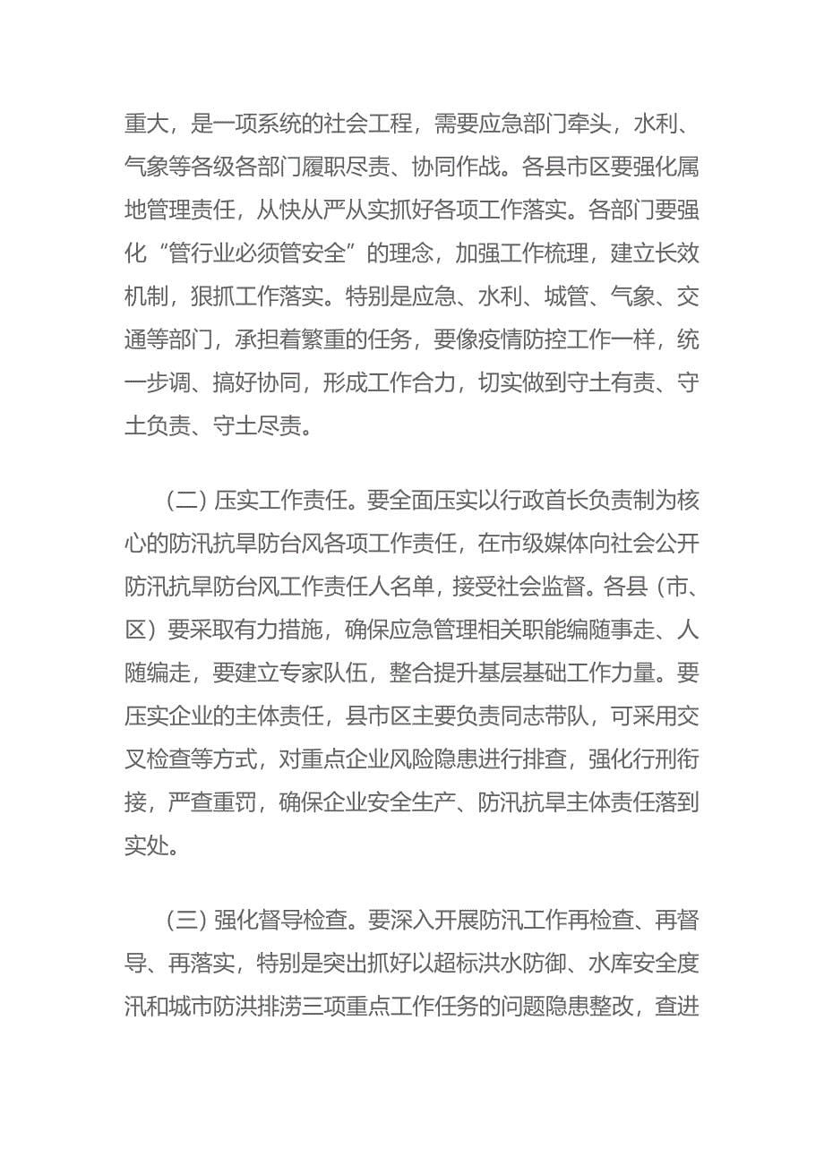 在市防汛抗旱指挥部成员会议上的讲话_第5页