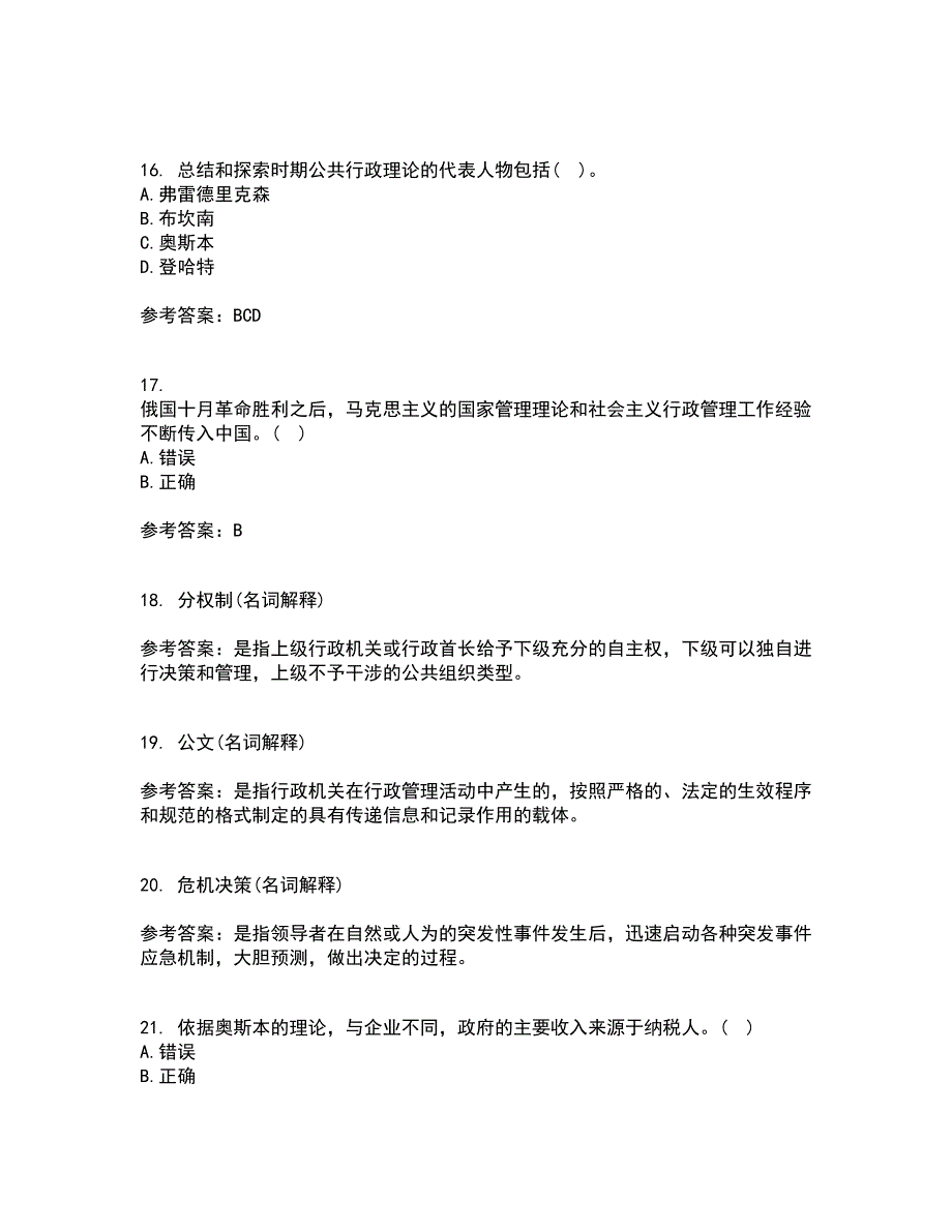 大连理工大学22春《行政管理》补考试题库答案参考19_第4页