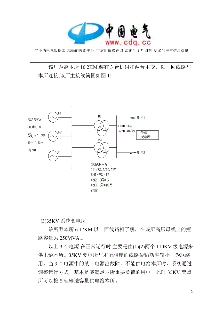 110KV变电所电气一次部分初步设计参考资料要点_第3页