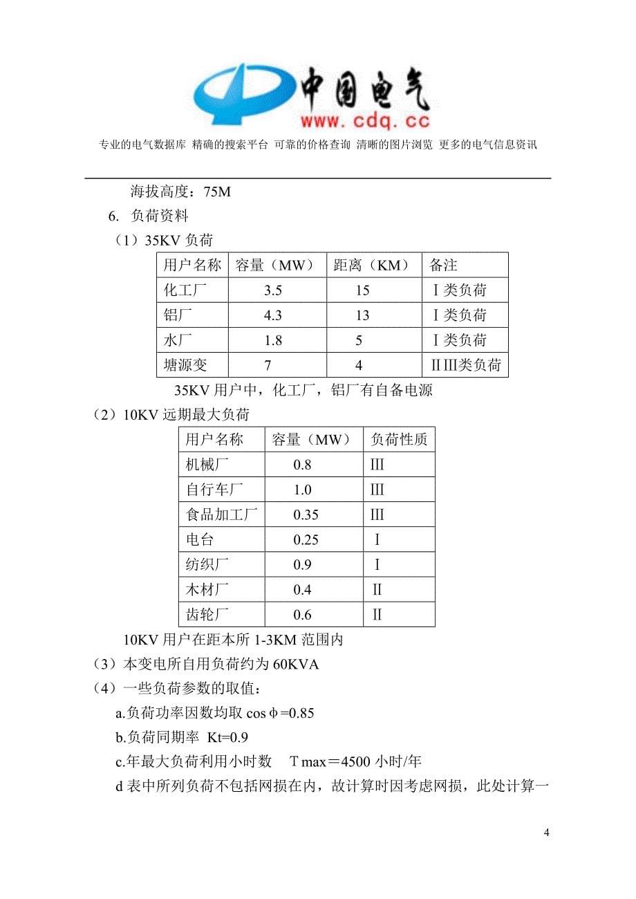 110KV变电所电气一次部分初步设计参考资料要点_第5页