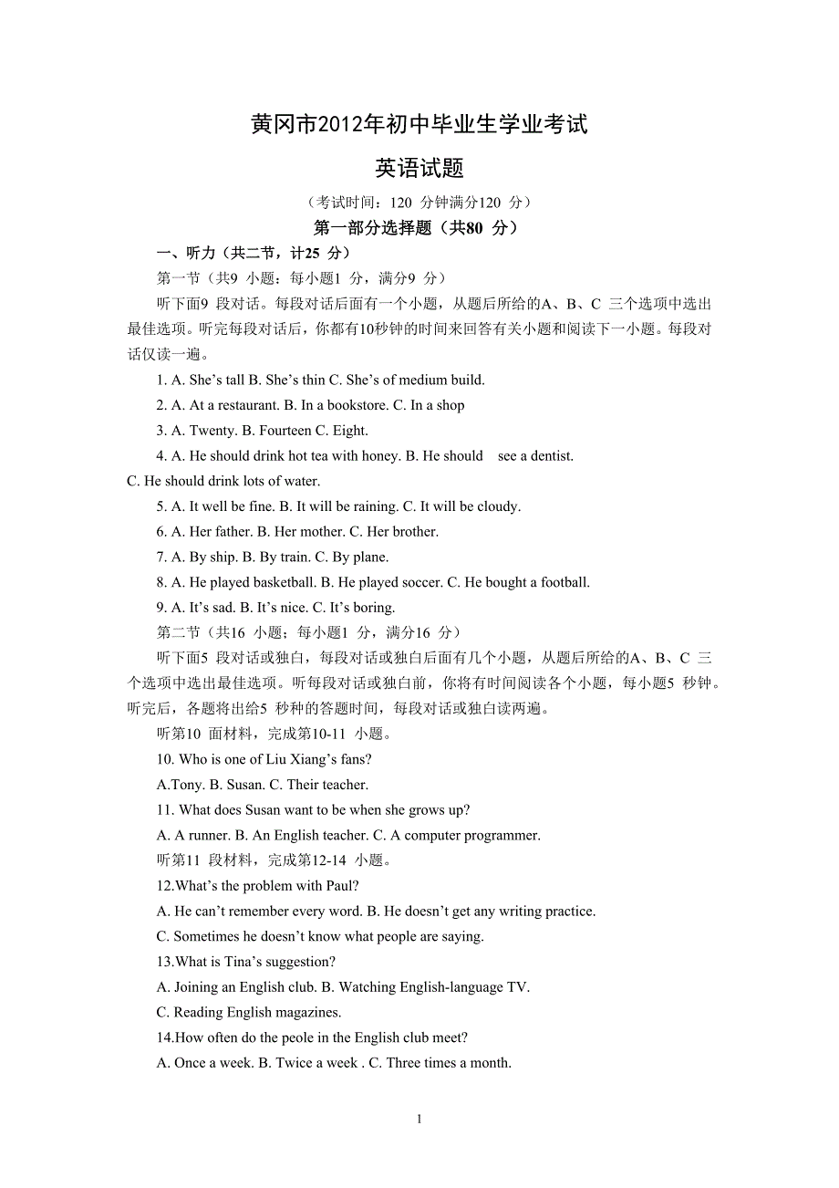 2012年湖北省黄冈市中考英语试题及答案.docx_第1页