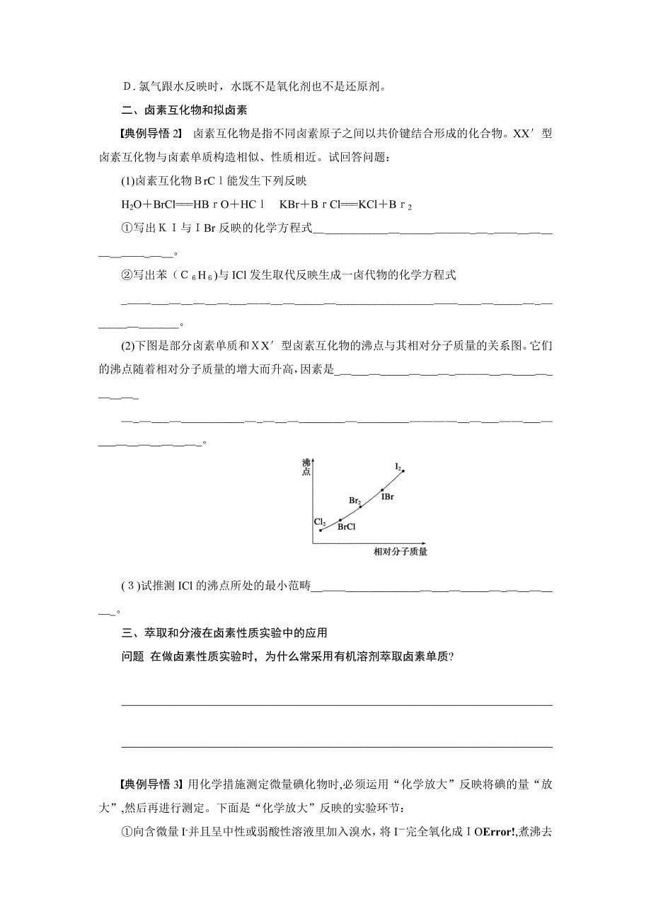 《导学案 富集在海水的元素》(含详解,,11)_第5页