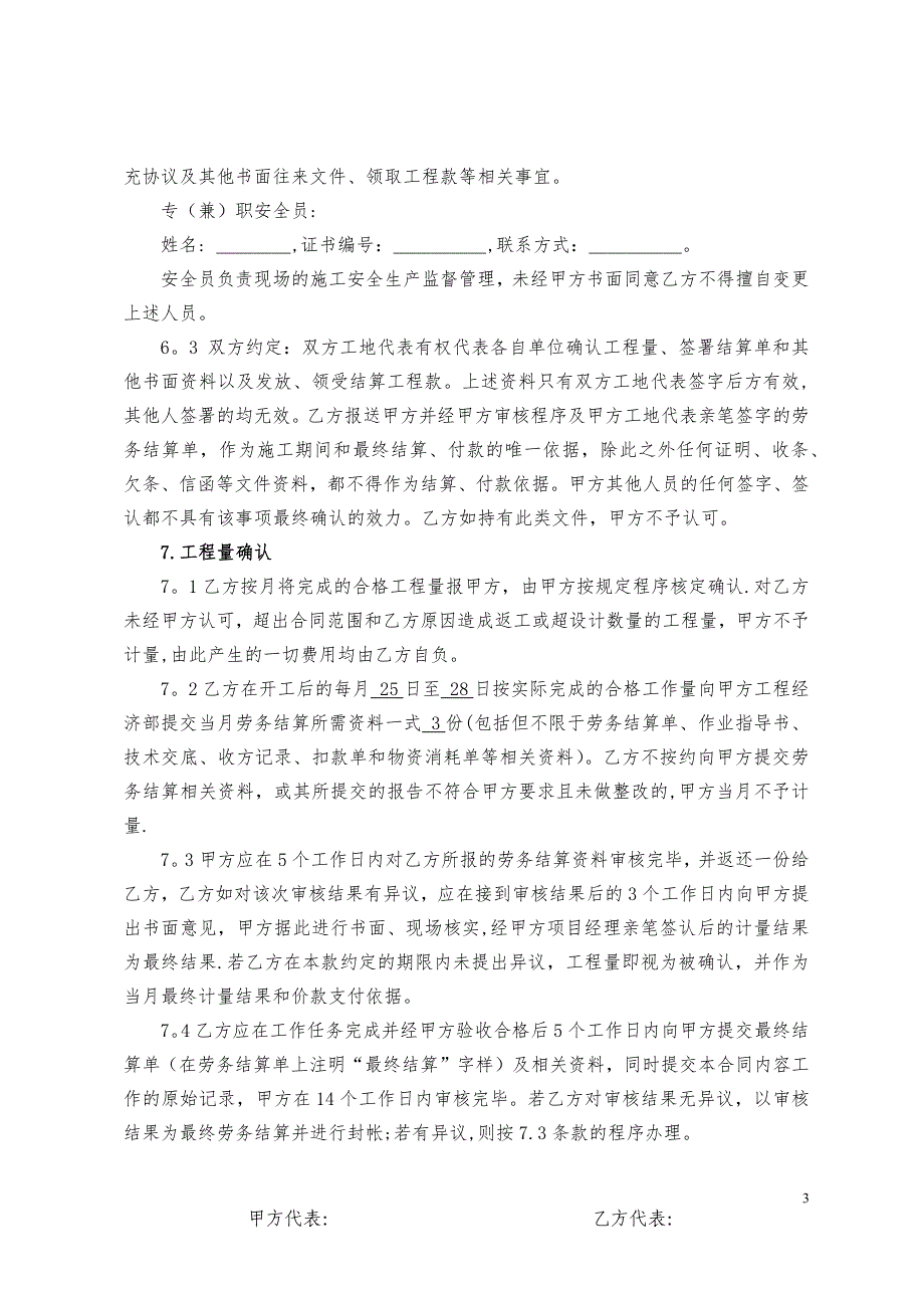 建设工程施工劳务分包合同示范文本_第4页