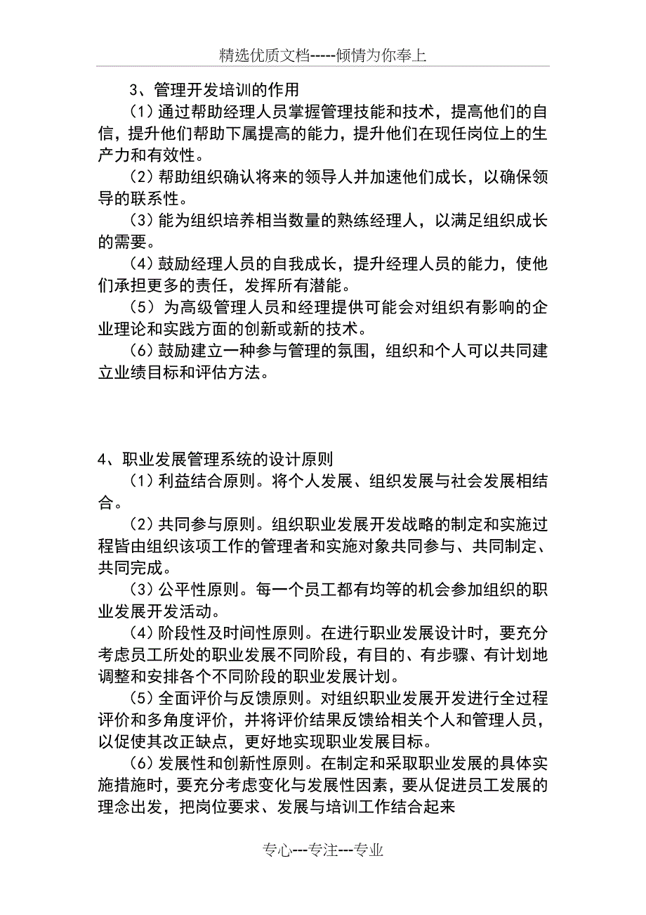 员工培训与开发复习题_第4页