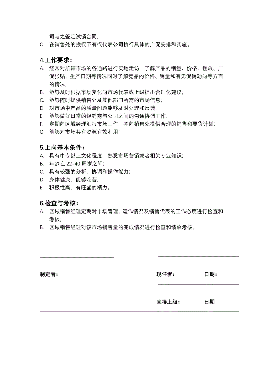 伊利集团公司产品事业部销售代表岗位描述.docx_第2页