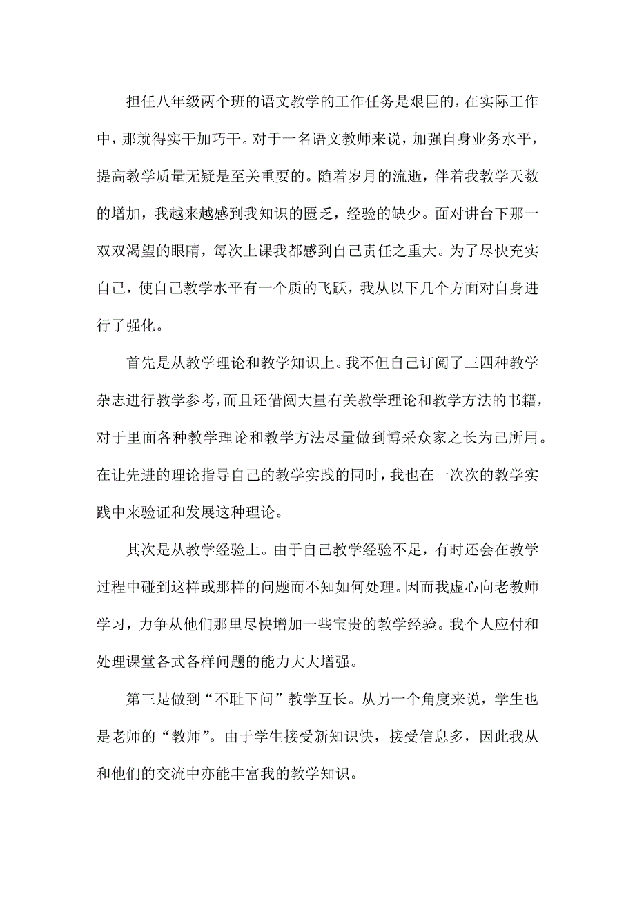 2021年中学教师个人总结5篇.docx_第2页