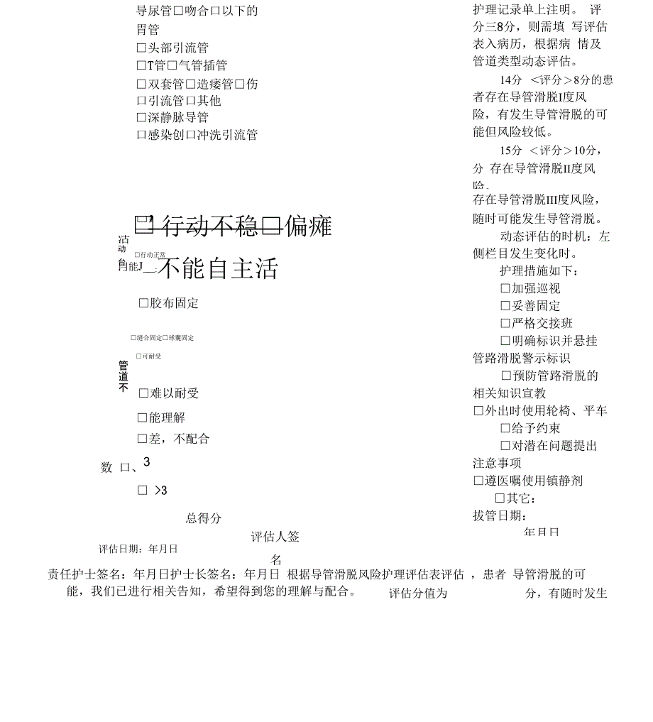 管路滑脱应急预案总结x_第3页