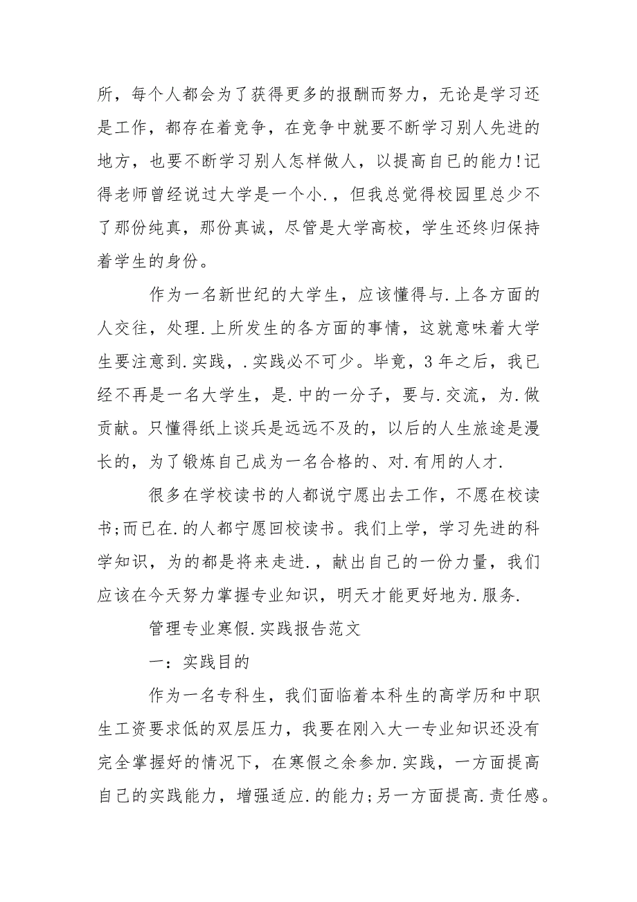 2021大一上学期的寒假实践报告_第3页