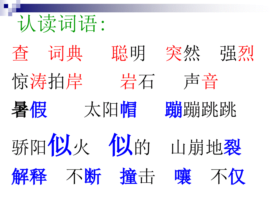 学会查无字词典_第2页