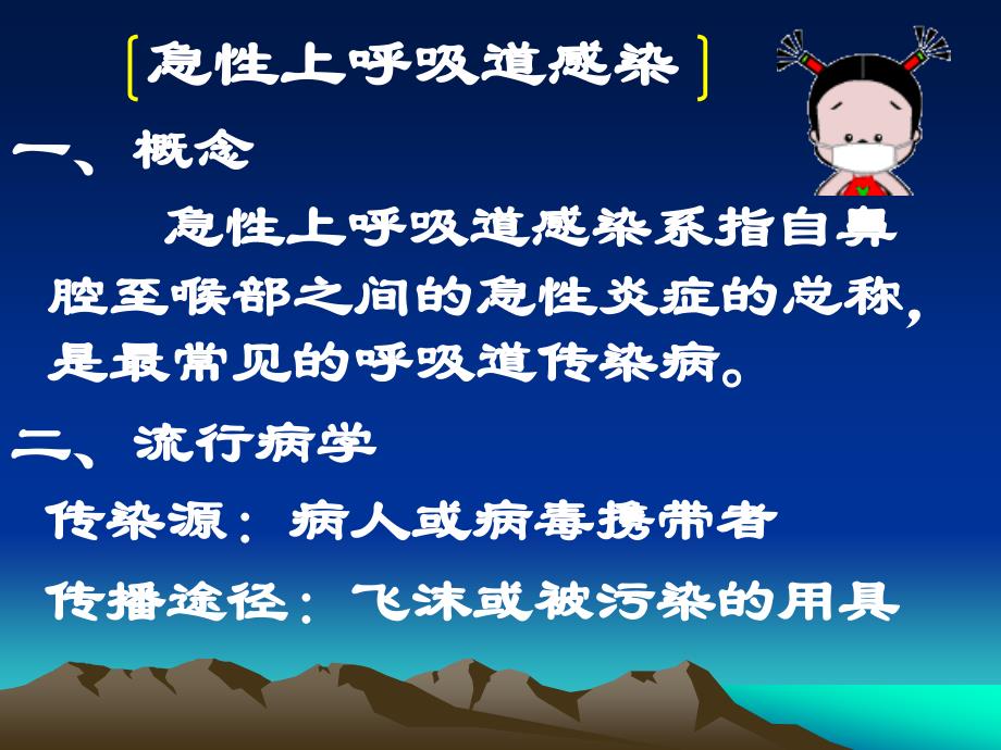 上呼吸道感染防治常识.ppt_第2页