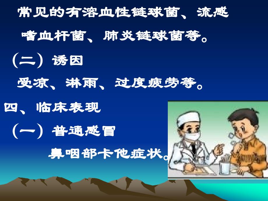 上呼吸道感染防治常识.ppt_第4页