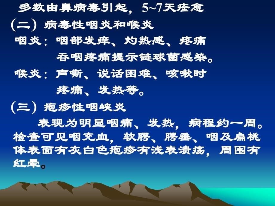 上呼吸道感染防治常识.ppt_第5页