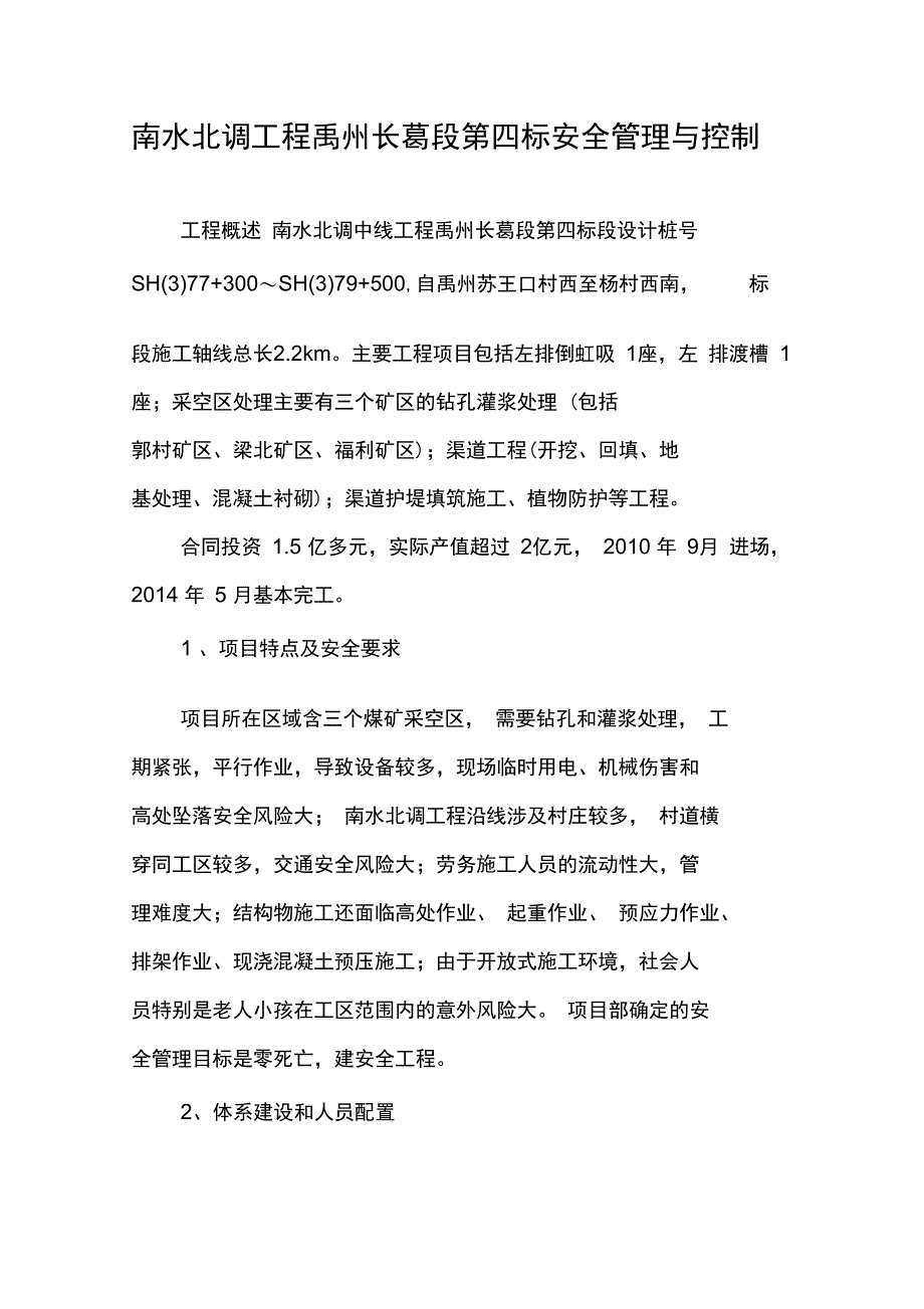 南水北调工程禹州长葛段第四标安全管理与控制-精选文档_第1页