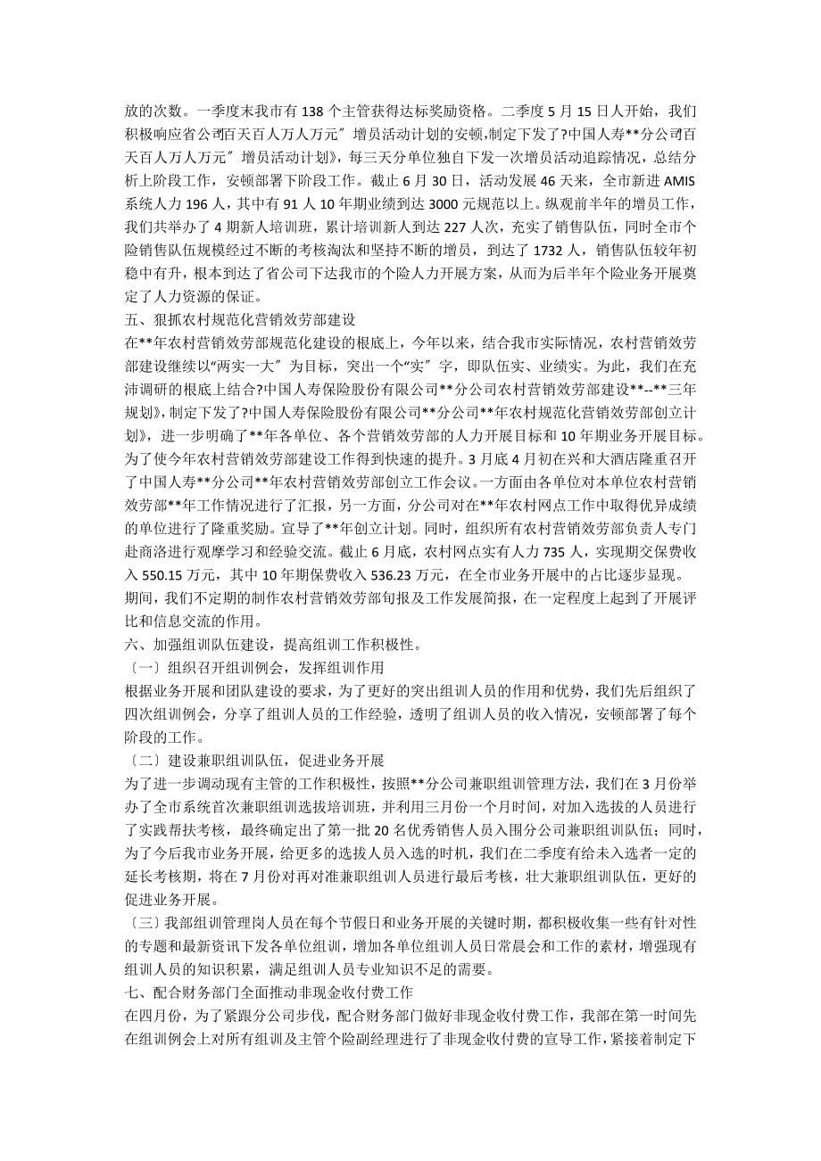 保险公司老总工作总结_第5页