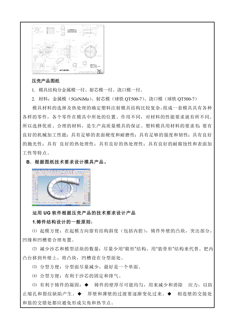 数控专业综合实训参考样例一.doc_第4页