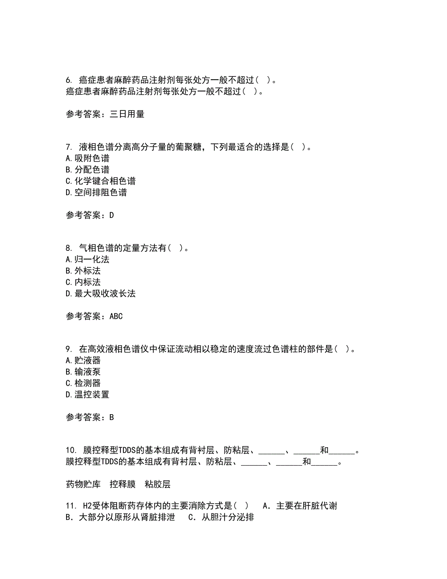 东北师范大学21秋《仪器分析》复习考核试题库答案参考套卷9_第2页