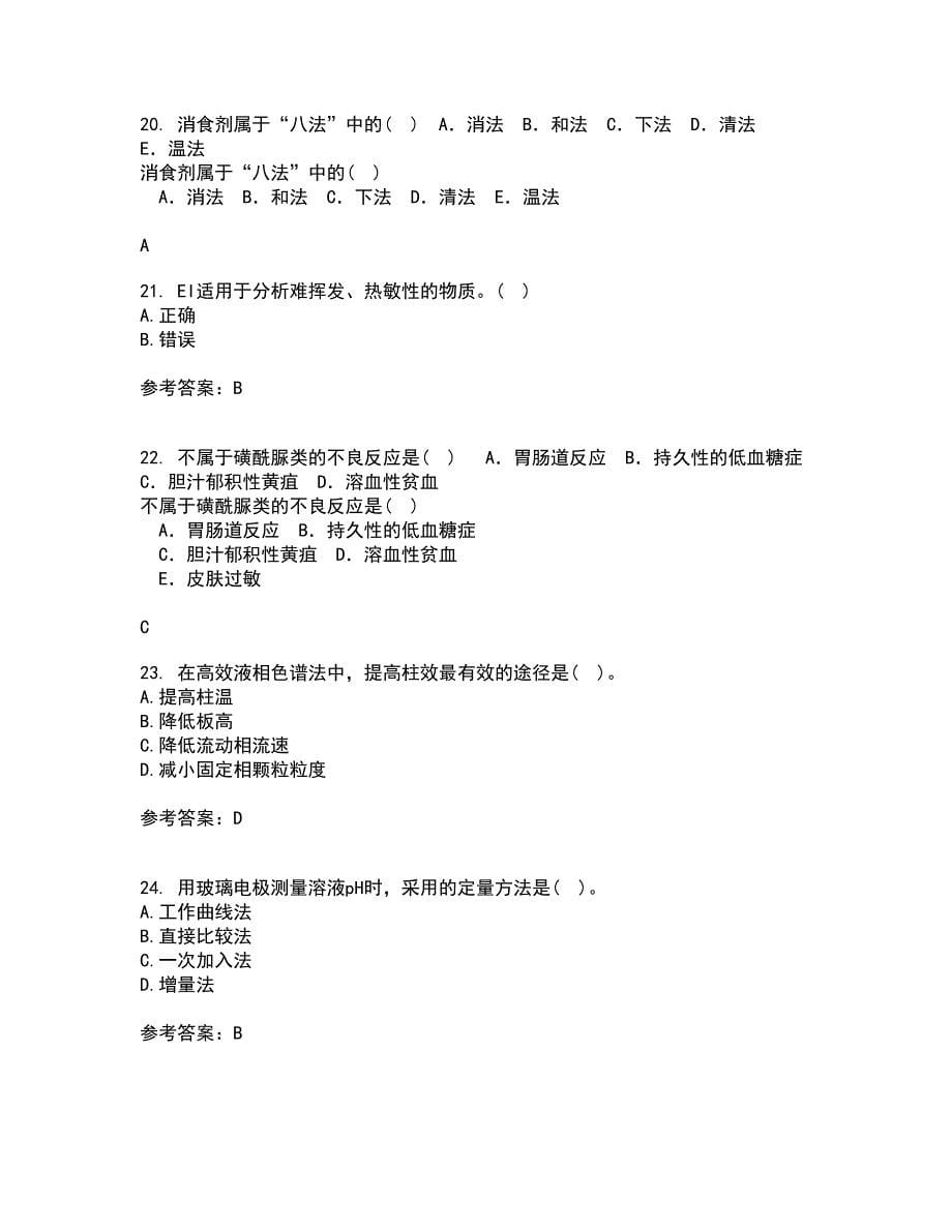 东北师范大学21秋《仪器分析》复习考核试题库答案参考套卷9_第5页