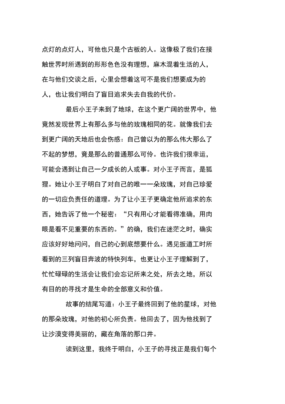 《小王子》读书笔记范文_第2页